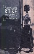 Επιστολές σε μια νέα γυναίκα, , Rilke, Rainer Maria, 1875-1926, Ροές, 2001