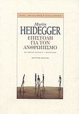 Επιστολή για τον ανθρωπισμό, , Heidegger, Martin, 1889-1976, Ροές, 2000