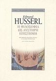 Η φιλοσοφία ως αυστηρή επιστήμη, , Husserl, Edmund, 1859-1938, Ροές, 2000