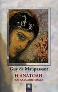 Η Ανατολή και άλλα διηγήματα, , Maupassant, Guy de, 1850-1893, Printa, 2000