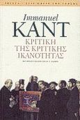 Κριτική της κριτικής ικανότητας, , Kant, Immanuel, 1724-1804, Printa, 2000