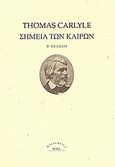 Σημεία των καιρών, , Carlyle, Thomas, Ροές, 2009