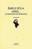 Μισώ, Οι παθογένειες της δημοκρατίας, Zola, Emile, 1840-1902, Ροές, 2009