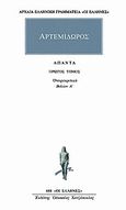 Άπαντα 1, Ονειροκριτικών Α, Αρτεμίδωρος ο Δαλδιανός, Κάκτος, 2000