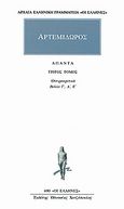 Άπαντα 3, Ονειροκριτικών Γ-Ε, Αρτεμίδωρος ο Δαλδιανός, Κάκτος, 2000