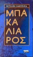 Μπακαλιάρος, , Λαμπράκη, Μυρσίνη, Ελληνικά Γράμματα, 2000