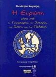 Η Ευρώπη μέσα από τη γεωγραφία, την ιστορία, την τέχνη και την πολιτική, , Καμπέρη, Ελευθερία, Ελληνικά Γράμματα, 2000