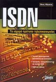 ISDN, Το ισχυρό πρότυπο τηλεπικοινωνίας, Αθηναίος, Νίκος, Anubis, 2001
