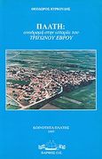 Πλάτη, Αναδρομή στην ιστορία του Τριγώνου Έβρου, Κυρκούδης, Θεόδωρος, Αιγαίο - Βάρφης Στέφανος, 1997