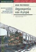 Δημοκρατία και αγορά, Πολιτικές και οικονομικές μεταρρυθμίσεις στην Ανατολική Ευρώπη και στη Λατινική Αμερική, Przeworski, Adam, Πανεπιστημιακές Εκδόσεις Κρήτης, 2001