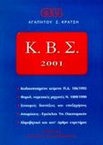 Κώδικας βιβλίων και στοιχείων 2001, , Κράτσης, Αγαπητός Σ., Κράτση, 0