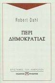 Περί δημοκρατίας, , Dahl, Robert A., Ψυχογιός, 2001