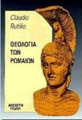Θεολογία των Ρωμαίων, , Rutilio, Claudio, Ανοιχτή Πόλη, 1997