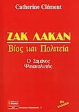 Ζακ Λακάν, Βίος και πολιτεία: Ο Σαμάνος ψυχαναλυτής, Clement, Catherine, 1939-, Θυμάρι, 1986