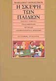 Η σκέψη των παιδιών, , Donaldson, Margaret, Gutenberg - Γιώργος &amp; Κώστας Δαρδανός, 2001