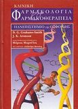 Κλινική φαρμακολογία και φαρμακοθεραπεία, , Graham - Smith, D. G., Τυπωθήτω, 2001