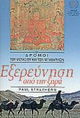 Εξερεύνηση από τη ξηρά, , Strathern, Paul, Ερευνητές, 1993