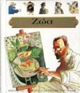 Ζώα, Από έργα τέχνης, , Ερευνητές, 1995