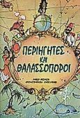 Περιηγητές και θαλασσοπόροι, , Ardagh, Philip, Ερευνητές, 1996