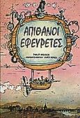 Απίθανοι εφευρέτες, , Ardagh, Philip, Ερευνητές, 1996