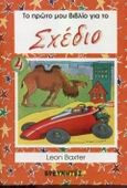 Ανθρωποι. Τοπία. Κίνηση, , Baxter, Leon, Ερευνητές, 1998