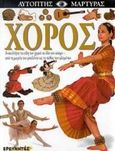 Χορός, Ανακαλύψτε τα είδη του χορού σε όλο τον κόσμο - από τη μαγεία του μπαλέτου ως το πάθος του φλαμένκο, Grau, Andree, Ερευνητές, 2001