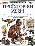 Προϊστορική ζωή, Ανακαλύψτε πως ξεκίνησε η ζωή στη γη - από το πρώτο βακτηρίδιο έως την εποχή των γιγάντιων δεινοσαύρων και την εμφάνιση του ανθρώπου, Lindsay, William, Ερευνητές, 1997