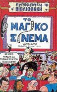 Το μαγικό σινεμά, , Oliver, Martin, Ερευνητές, 1999