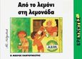 Από το λεμόνι στη λεμονάδα, , Mitgutsch, Ali, Ερευνητές, 1998
