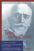 Τρεις αγορεύσεις, Ο εθνικός διχασμός: Οι υπαίτιοι της μικρασιατικής καταστροφής: Οι υπαίτιοι των σημερινών οικονομικών μας δυσχερειών, Βενιζέλος, Ελευθέριος, 1864-1936, Ευρασία, 2000