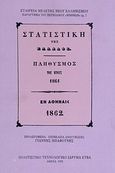 Στατιστική της Ελλάδος. Πληθυσμός του έτους 1861, Παράρτημα του περιοδικού &quot;Μνήμων&quot; αρ. 7, , Πολιτιστικό Ίδρυμα Ομίλου Πειραιώς, 1991