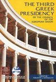 The Third Greek Presidency of the Council of the European Union, , , Βιβλιοπωλείον της Εστίας, 1994