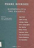 Pierre Bourdieu: Κοινωνιολογία της παιδείας, Δέκα ανακοινώσεις, Συλλογικό έργο, Καρδαμίτσα, 1995