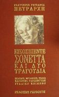 Εικοσιπέντε σονέττα και δύο τραγούδια, , Petrarca, Francesco, Γκοβόστης, 1990