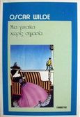 Μια γυναίκα χωρίς σημασία, Κωμωδία σε τέσσερις πράξεις, Wilde, Oscar, 1854-1900, Γκοβόστης, 1989