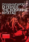 Οι πόλεις της κόκκινης νύχτας, , Burroughs, William S., 1914-1997, Απόπειρα, 1987