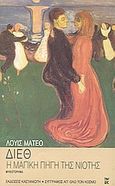 Η μαγική πηγή της νιότης, , Diez, Luis Mateo, Εκδόσεις Καστανιώτη, 1992