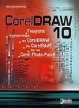CorelDraw 10, , Καρπούζης, Κώστας, Anubis, 2001