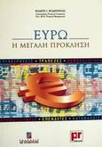 Ευρώ, Η μεγάλη πρόκληση, Θεοδωρόπουλος, Θεόδωρος Ε., Σταμούλη Α.Ε., 2001