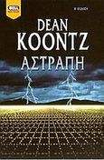 Αστραπή, , Koontz, Dean R., Bell / Χαρλένικ Ελλάς, 2001