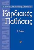 Καρδιακές παθήσεις, , Τούτουζας, Παύλος Κ., Παρισιάνου Α.Ε., 2001