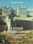 A Voyage in History and Legend, Castles, Forts, Towers, Καρρέρ, Αλέξης, Γκοβόστης, 1992