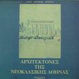 Αρχιτέκτονες της νεοκλασικής Αθήνας, , Russack, Hans Hermann, Γκοβόστης, 0