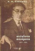 Ανέκδοτα ποιήματα, 1877-1923, Καβάφης, Κωνσταντίνος Π., 1863-1933, Δαμιανός, 2001