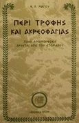 Περί τροφής και ακρεοφαγίας, Πάσα αναμόρφωσις άρχεται από του στομάχου, Νάγος, Σπυρίδων Κ., Ιδεοθέατρον, 2000