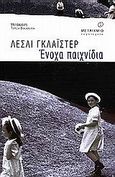 Ένοχα παιχνίδια, , Glaister, Lesley, 1956-, Μεταίχμιο, 2001