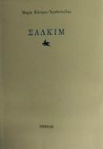 Σαλκίμ, Ποιήματα, Κέντρου - Αγαθοπούλου, Μαρία, Νεφέλη, 2001