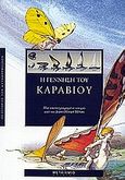 Η γέννηση του καραβιού, , Heron, Jean - Olivier, Μεταίχμιο, 2001