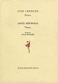 Όκνος, , Cernuda, Luis, 1904-1963, Ίκαρος, 2001