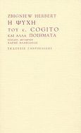 Η ψυχή του κ. Cogito και άλλα ποιήματα, , Herbert, Zbigniew, 1924-1998, Γαβριηλίδης, 2001